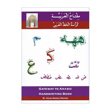 Arabic Writing: A Gateway to Islamic Culture