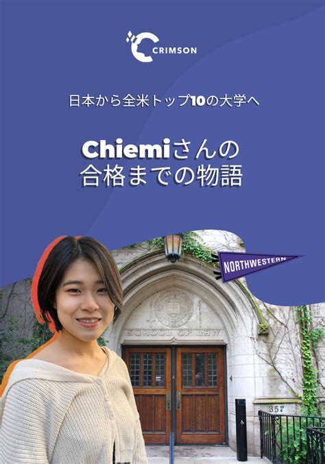 Chiemi Yada's Personal Life and Relationships