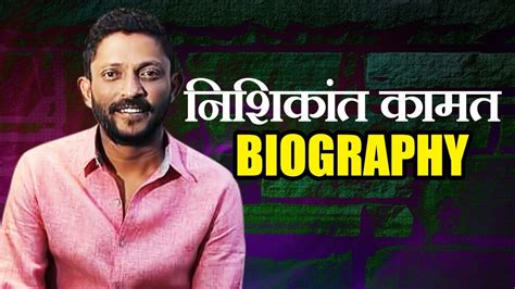 Early Life and Education of Nishikant Kamat