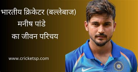 Manish Pandey: Early Life and Education