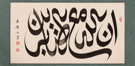 The Captivating Allure and Elegance of Arabic Calligraphy