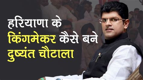 The Political Journey of Dushyant Chautala